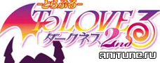 To Love-Ru: Trouble - Darkness 2nd - 3 серия