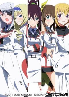 Бесконечные Небеса OVA / IS: Infinite Stratos Encore - Koi ni Kogareru Rokujuusou