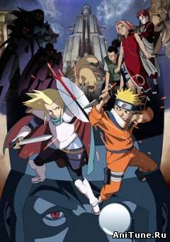 Наруто (фильм второй) / Naruto the Movie 2: Legend of the Stone of Gelel