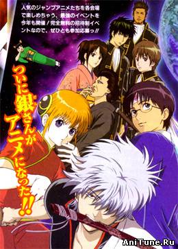 Гинтама [ТВ-1] / Gintama TV