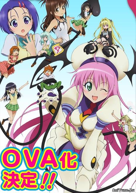 Любовные неприятности OVA / To Love-Ru: Trouble OVA