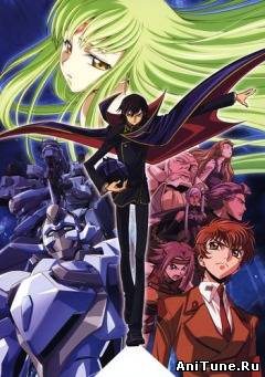 Код Гиас: Восставший Лелуш (первый сезон) / Code Geass: Lelouch of the Rebellion