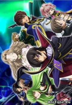 Код Гиас: Восставший Лелуш (второй сезон) / Code Geass: Lelouch of the Rebellion R2