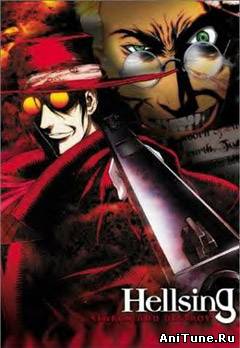 Хеллсинг: война с нечистью / Hellsing