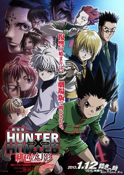 Охотник х Охотник: Призрачный Рёдан / Gekijouban Hunter x Hunter: Phantom Rouge