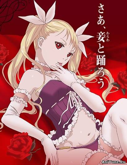 Танец на Вампирском берегу / Dance In The Vampire Bund