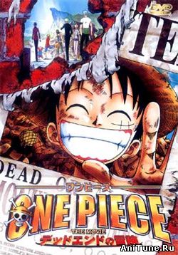 Ван-Пис: Фильм четвёртый / One Piece: Dead End no Bouken