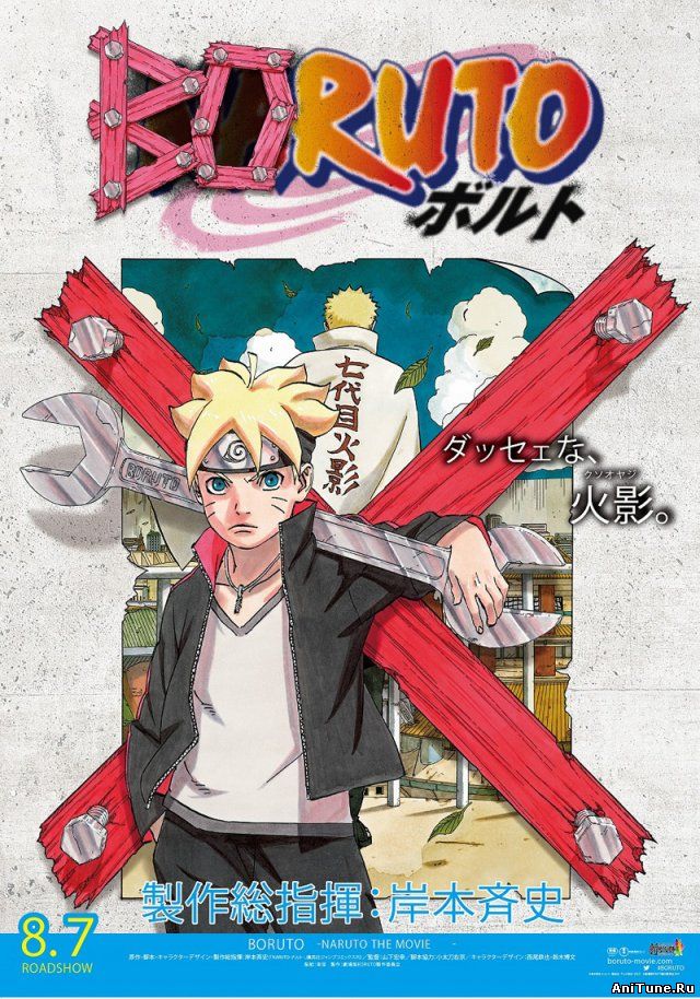 Боруто: Наруто Фильм / Boruto: Naruto the Movie