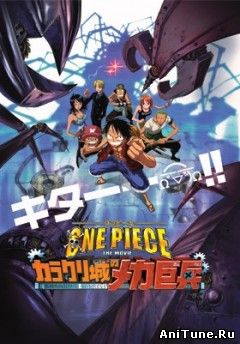 Ван-Пис: Фильм седьмой / One Piece: Baron Omatsuri and the Secret Island