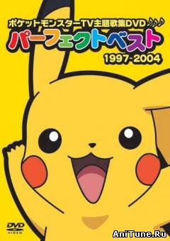 Покемон [ТВ] / Pokemon